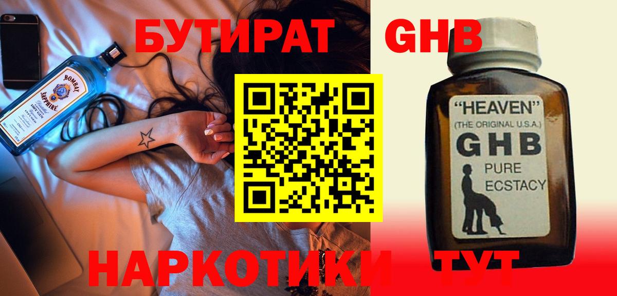 Бутират  БУТИРАТ вода  Вход с VPN  Керчь 