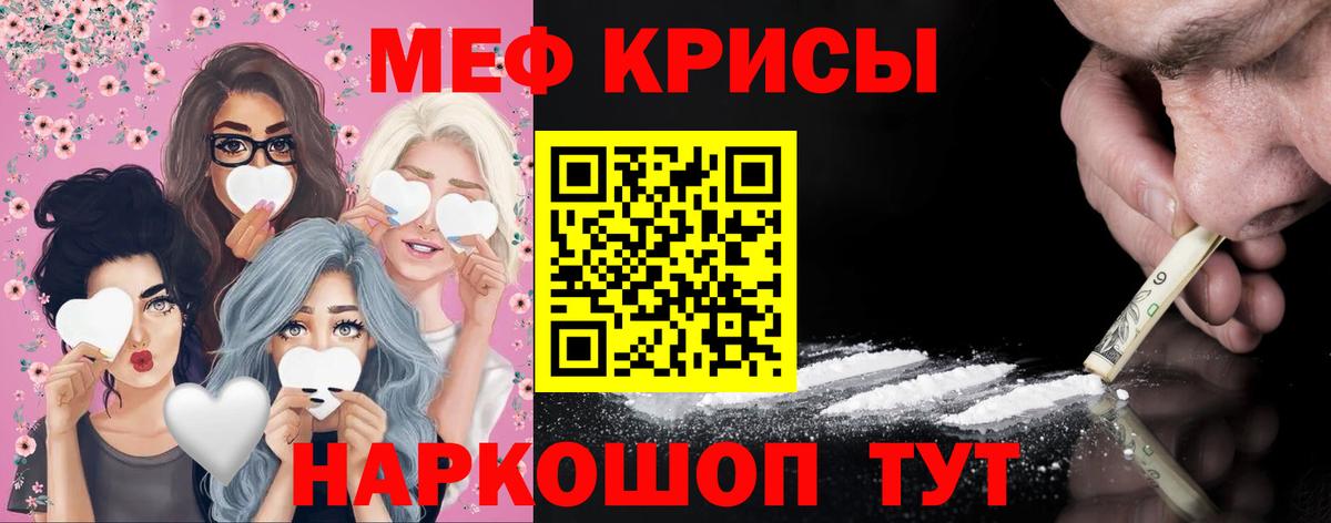 МЕФ кристаллы Керчь